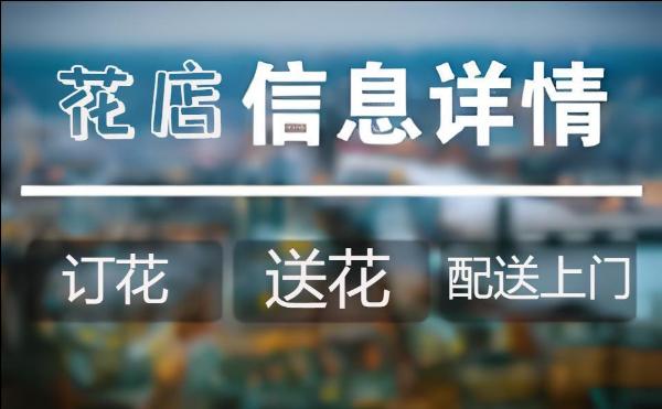 娄底娄星区花店